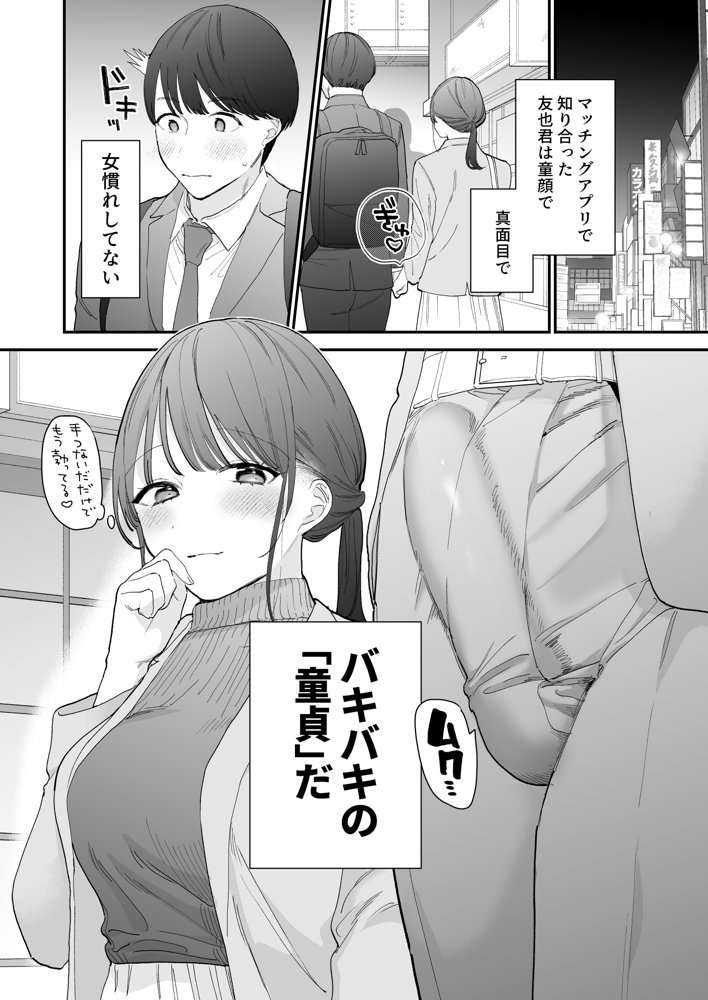かわいい童貞友也くんがこんなデカいなんて聞いてない