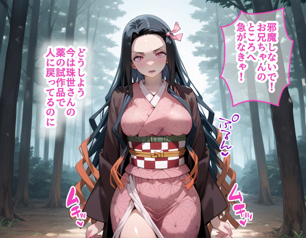 淫紋おじさんが鬼滅ヒロインを堕とし孕ませる話