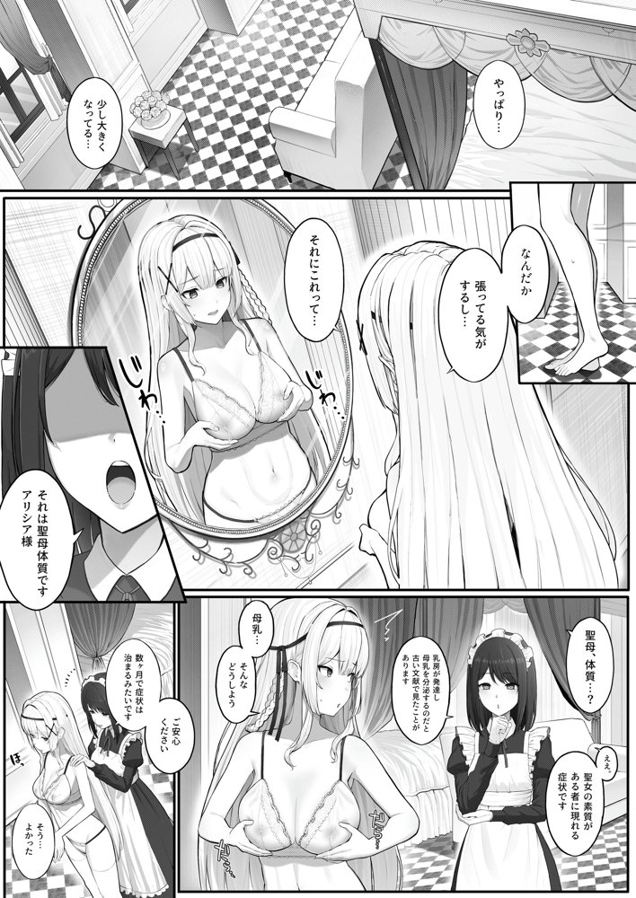 聖母体質 〜母乳が出る体質になり変態侍従と悪徳貴族に弄ばれる姫騎士物語〜