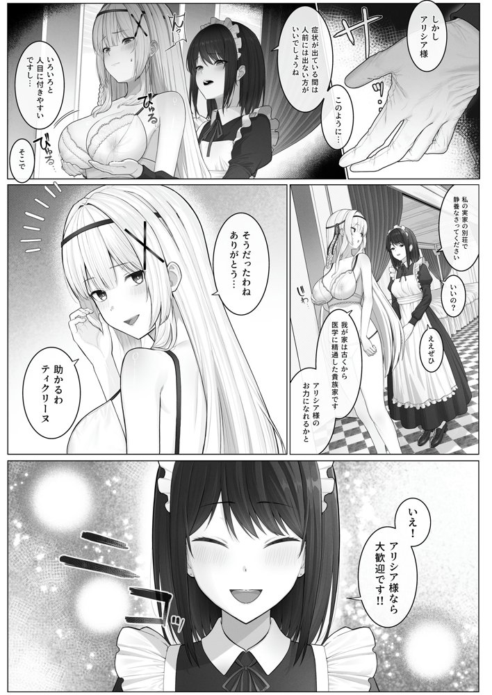 聖母体質 〜母乳が出る体質になり変態侍従と悪徳貴族に弄ばれる姫騎士物語〜