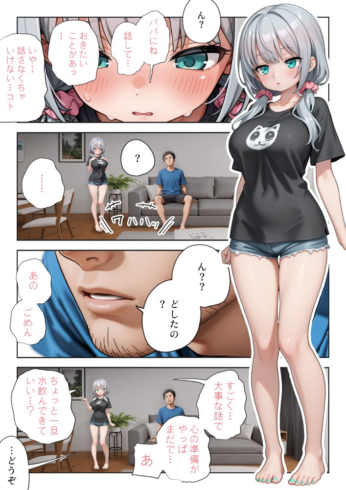 娘の告白