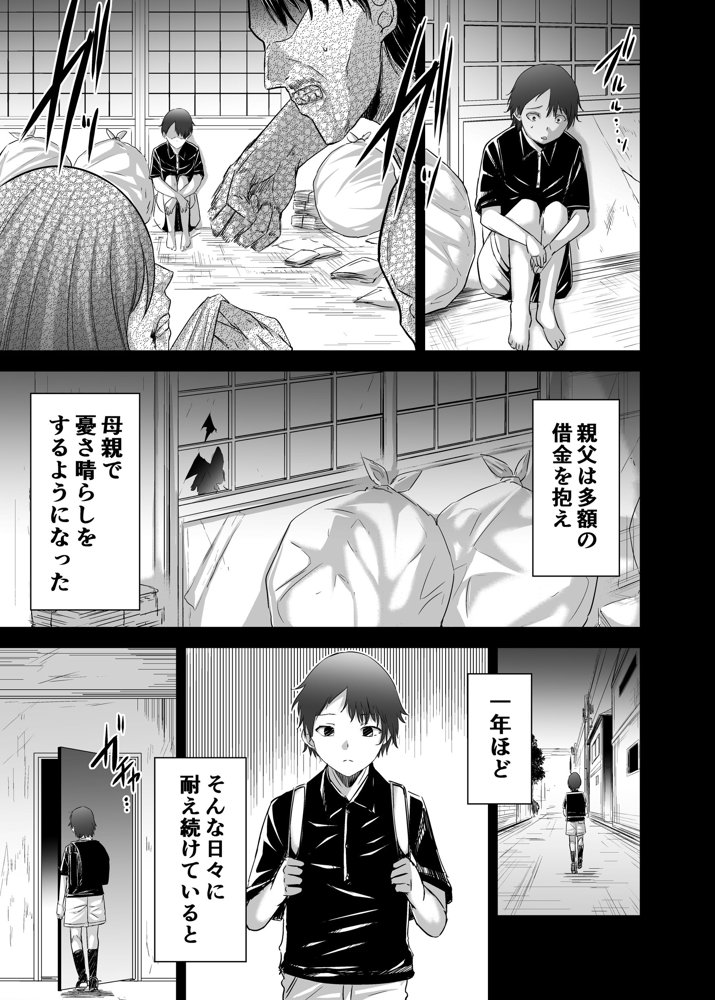 追放テイマーのNTR復讐譚4