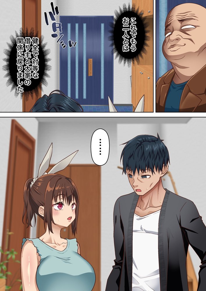 寝トラレ奥様と変態大家 vol.3
