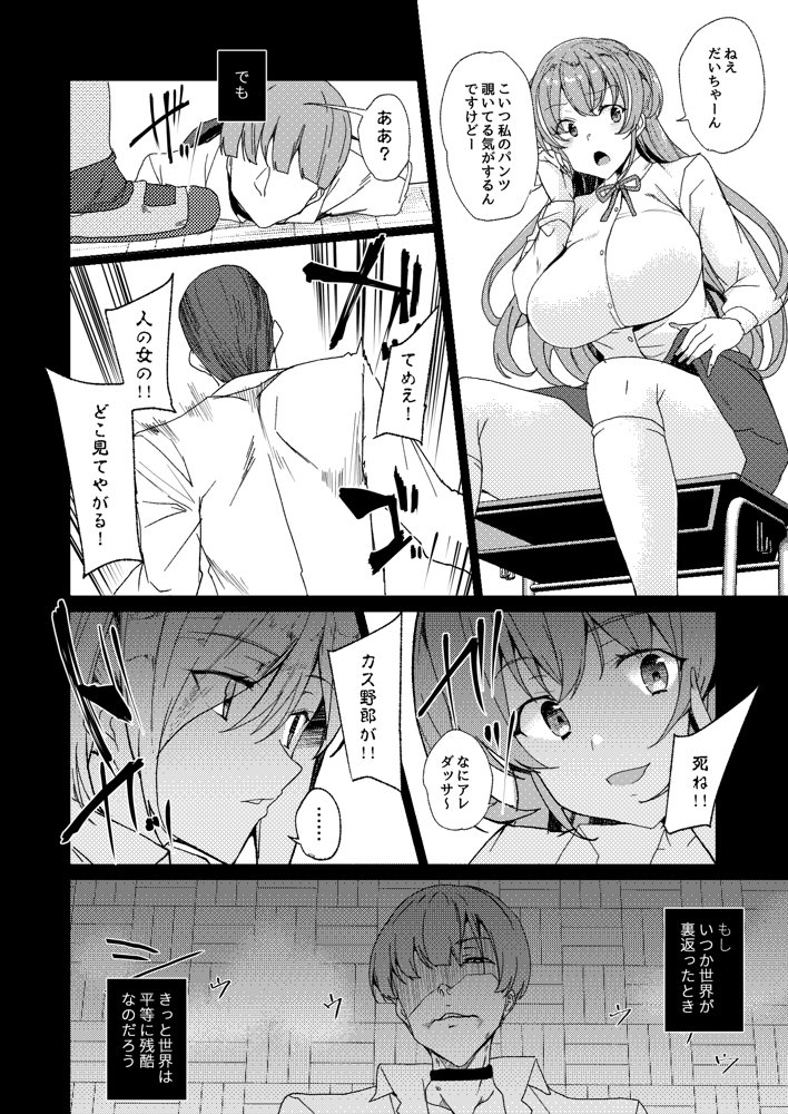 上級精子着床義務化2〜僕をイジメてた奴らの彼女を寝取って種付け！〜