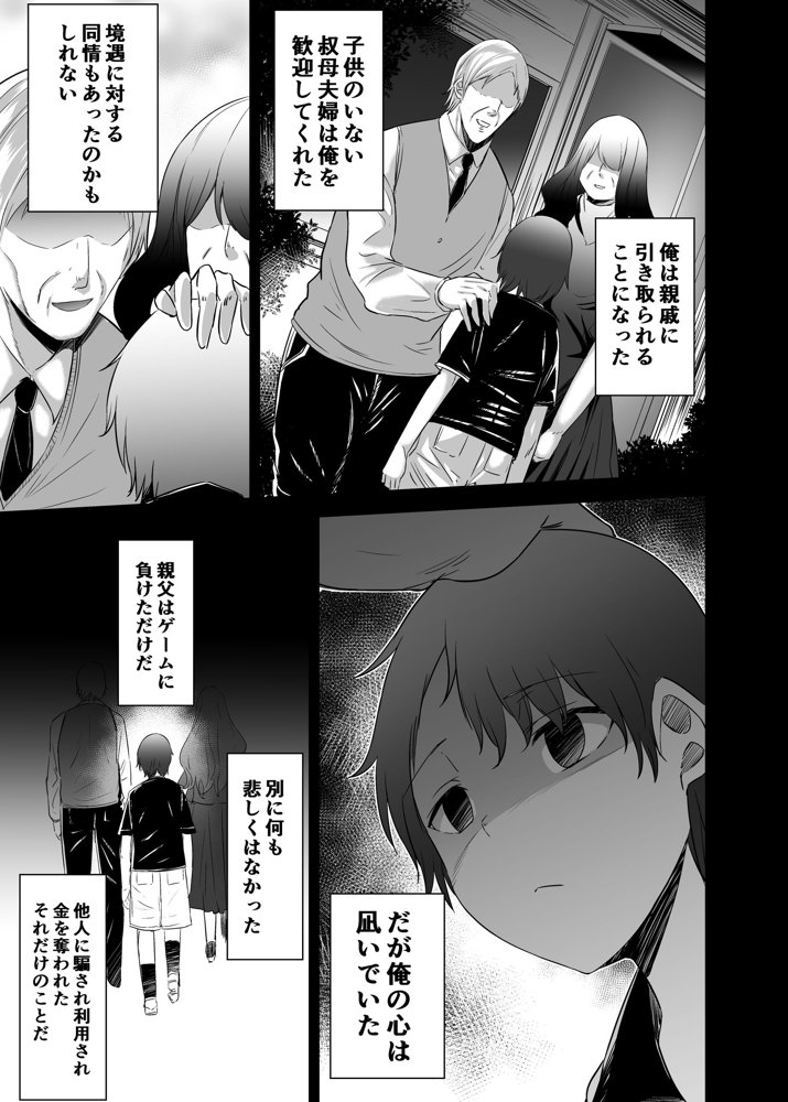 追放テイマーのNTR復讐譚4