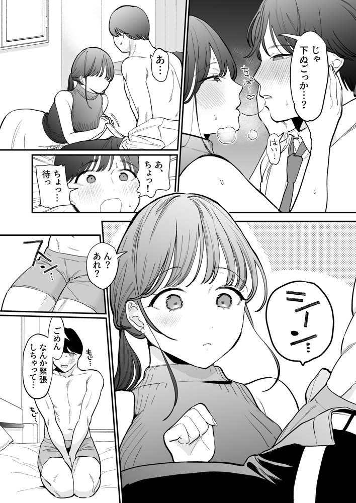かわいい童貞友也くんがこんなデカいなんて聞いてない