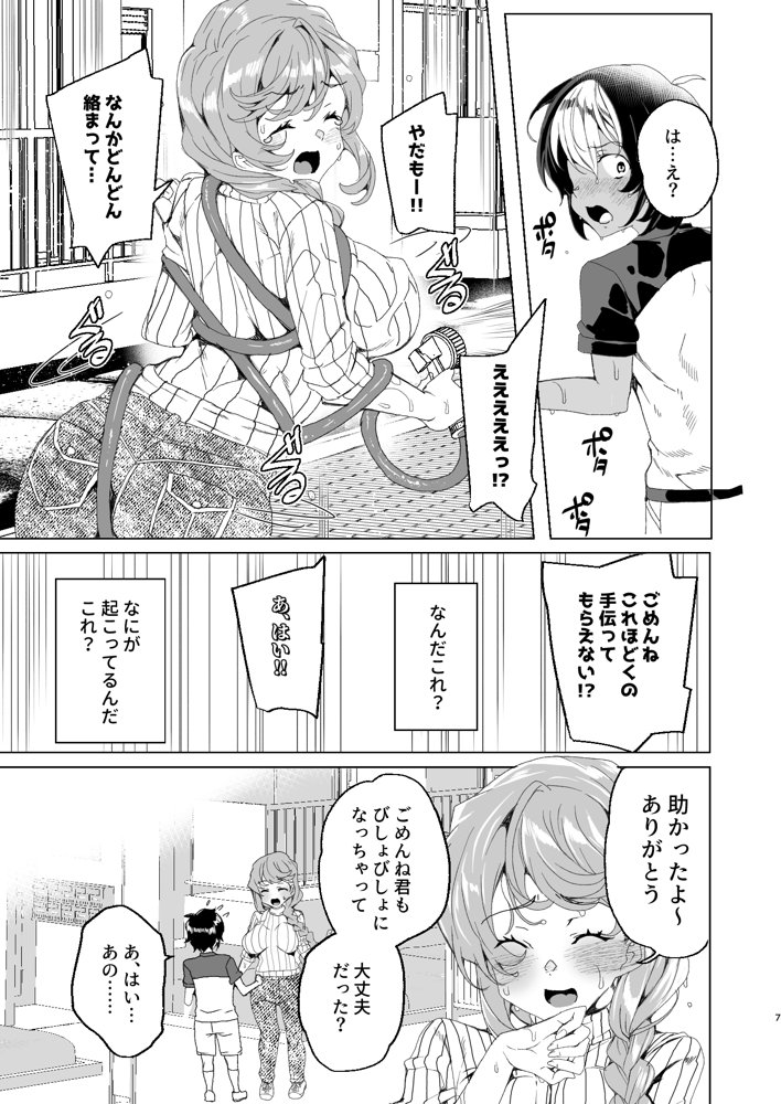 クラスメイトのママ（34）とゼロから始めるカップルチャンネル
