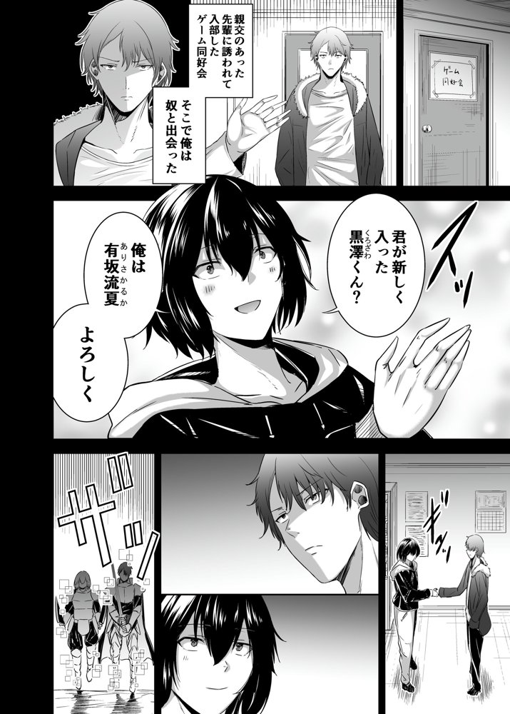 追放テイマーのNTR復讐譚4