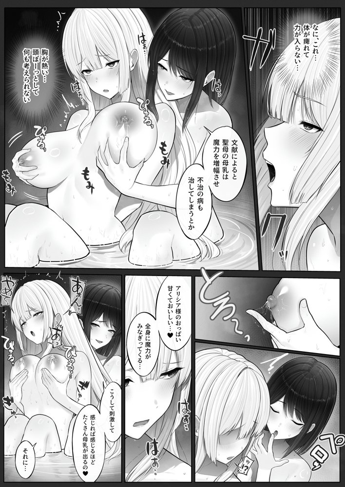 聖母体質 〜母乳が出る体質になり変態侍従と悪徳貴族に弄ばれる姫騎士物語〜