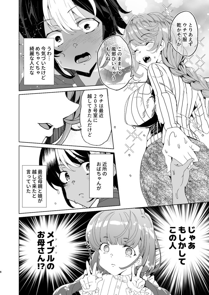 クラスメイトのママ（34）とゼロから始めるカップルチャンネル
