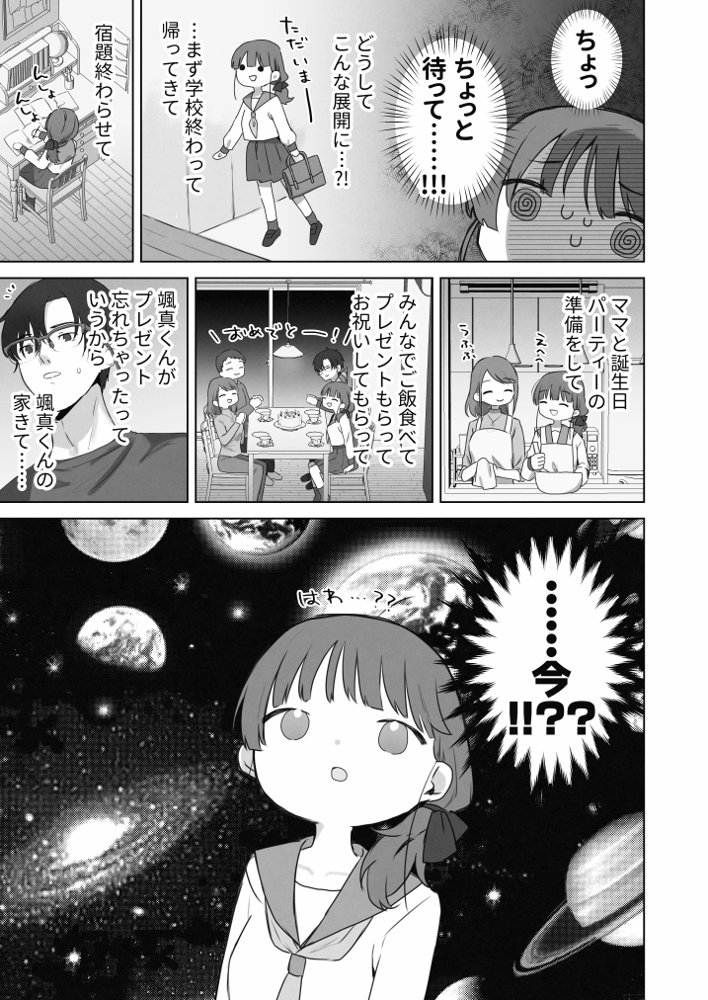えっちなことは嫌いなはずなのに