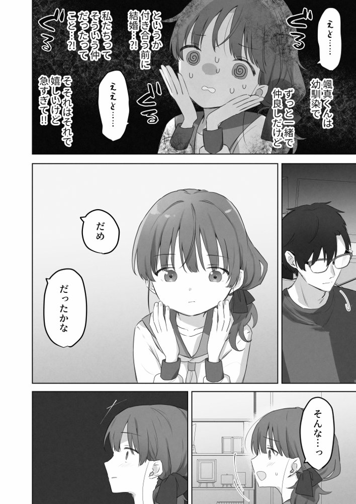 えっちなことは嫌いなはずなのに