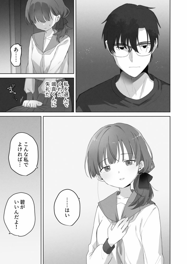 えっちなことは嫌いなはずなのに