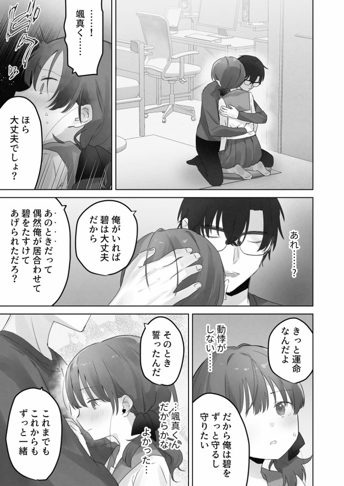 えっちなことは嫌いなはずなのに