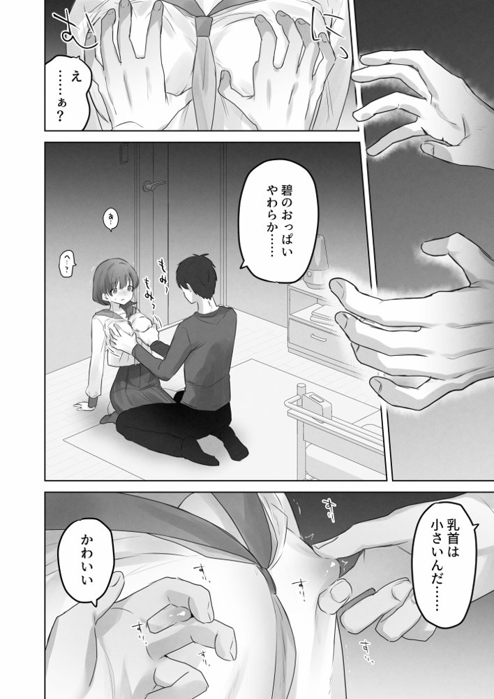 えっちなことは嫌いなはずなのに