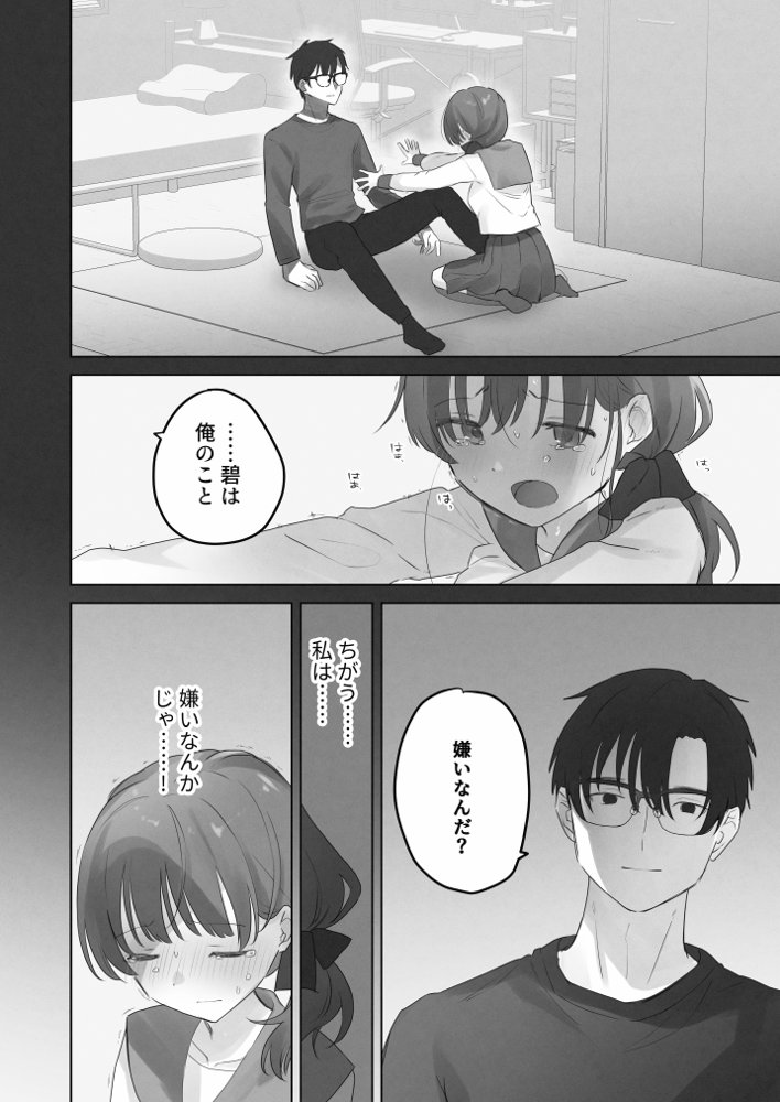 えっちなことは嫌いなはずなのに