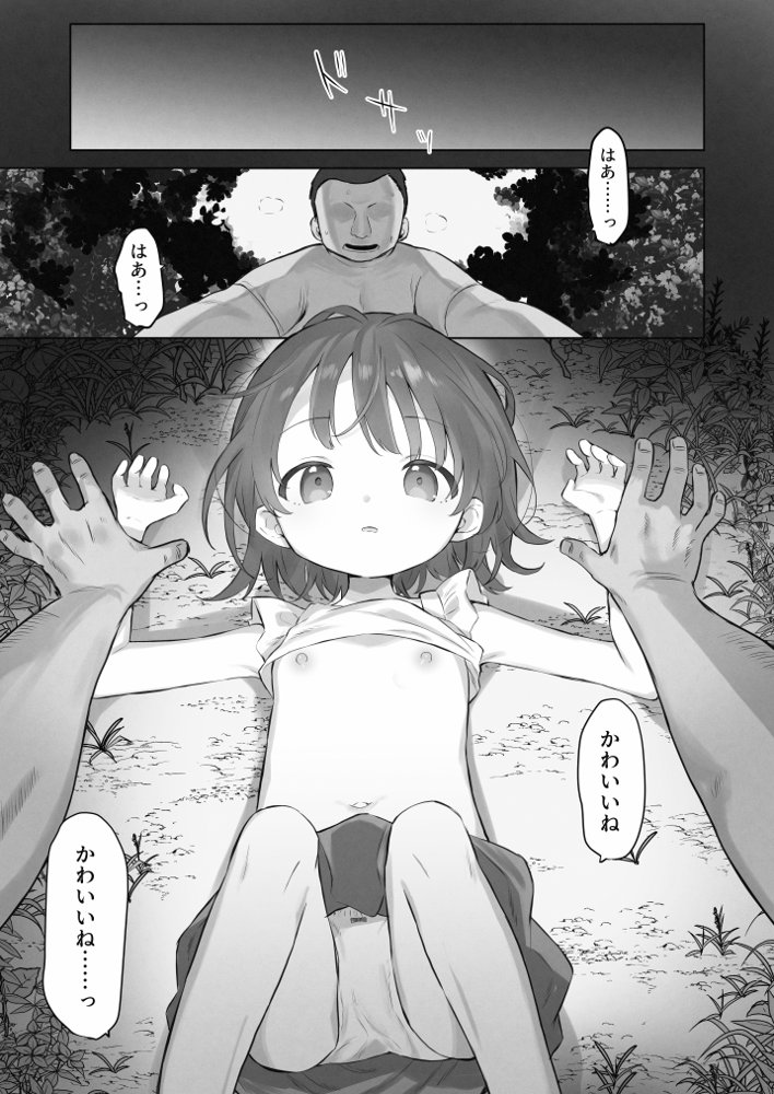 えっちなことは嫌いなはずなのに