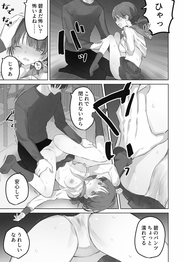 えっちなことは嫌いなはずなのに