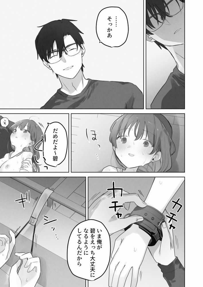 えっちなことは嫌いなはずなのに