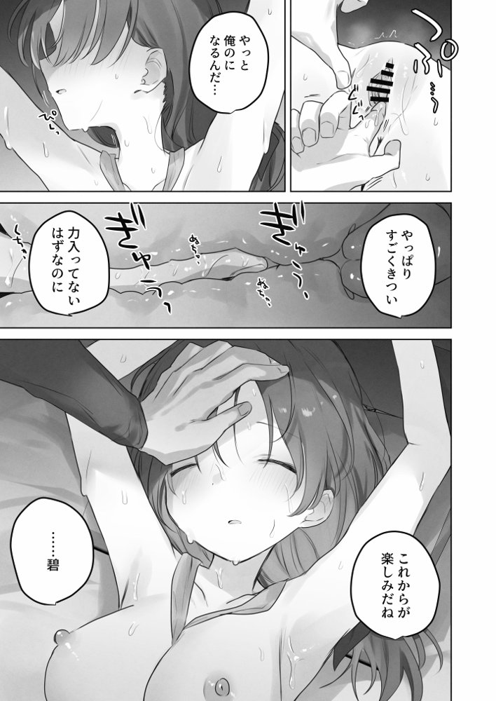 えっちなことは嫌いなはずなのに