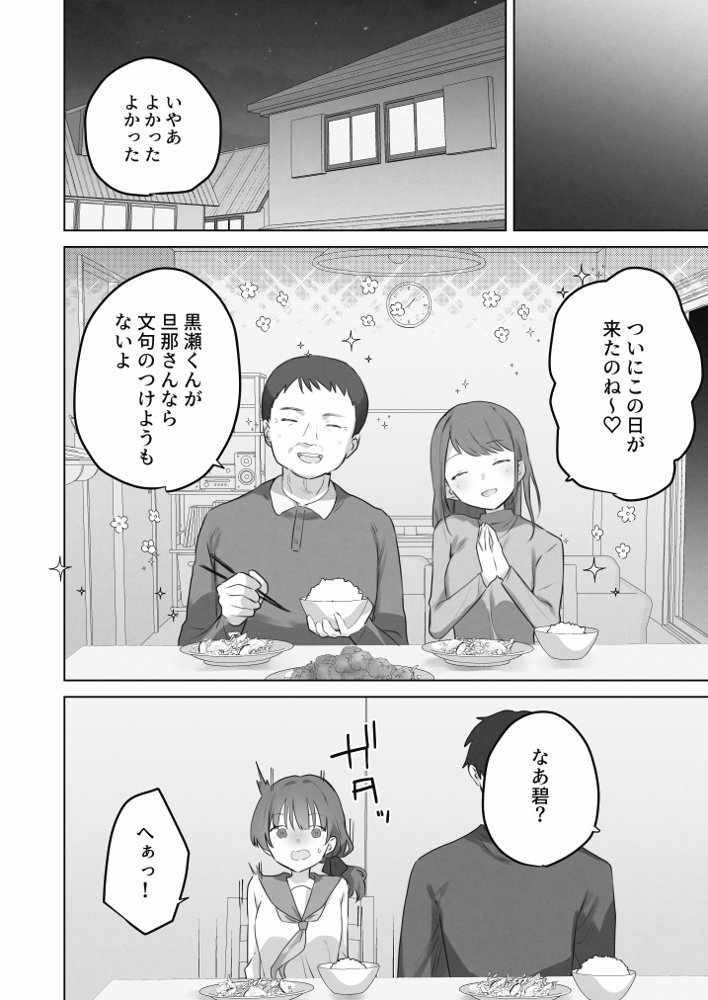 えっちなことは嫌いなはずなのに