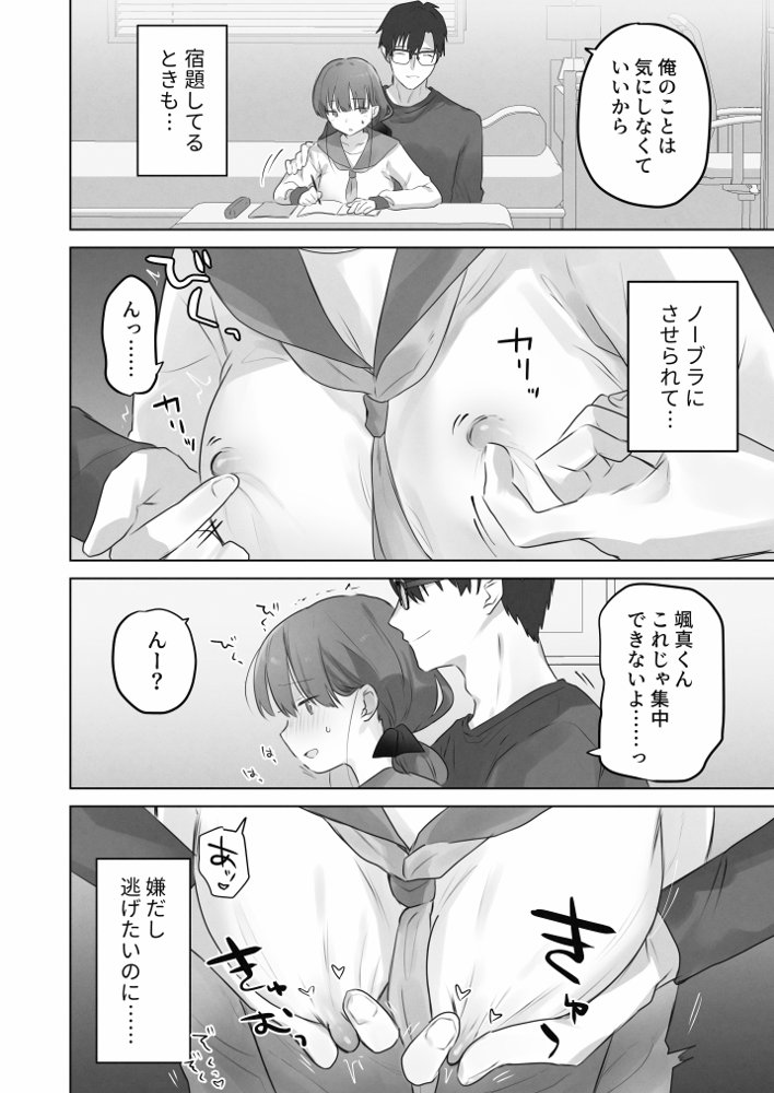 えっちなことは嫌いなはずなのに