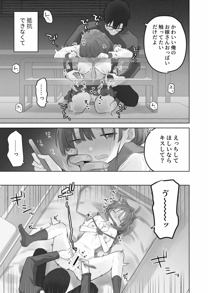えっちなことは嫌いなはずなのに