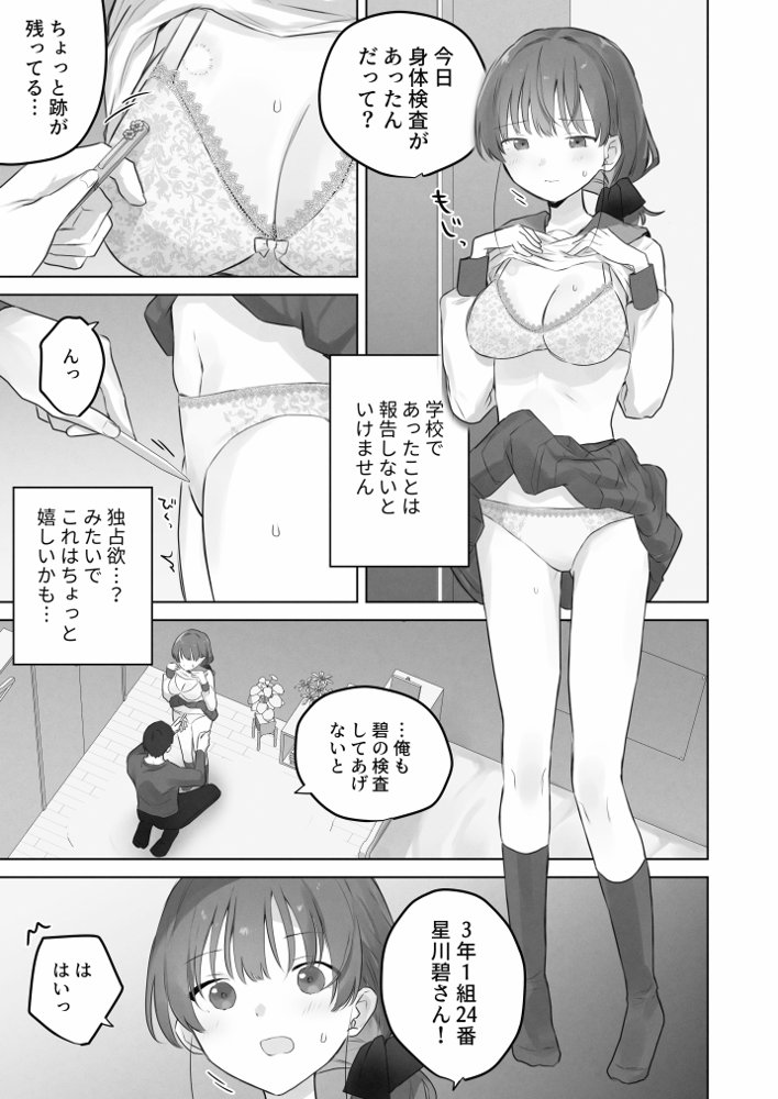 えっちなことは嫌いなはずなのに
