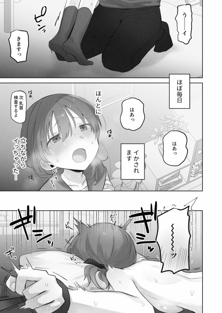 えっちなことは嫌いなはずなのに