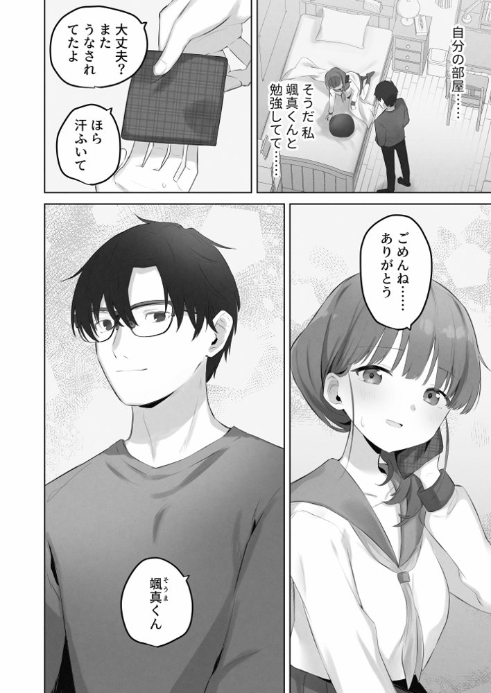 えっちなことは嫌いなはずなのに