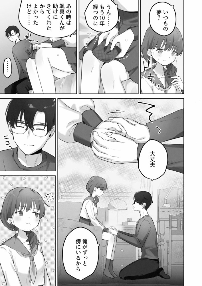 えっちなことは嫌いなはずなのに