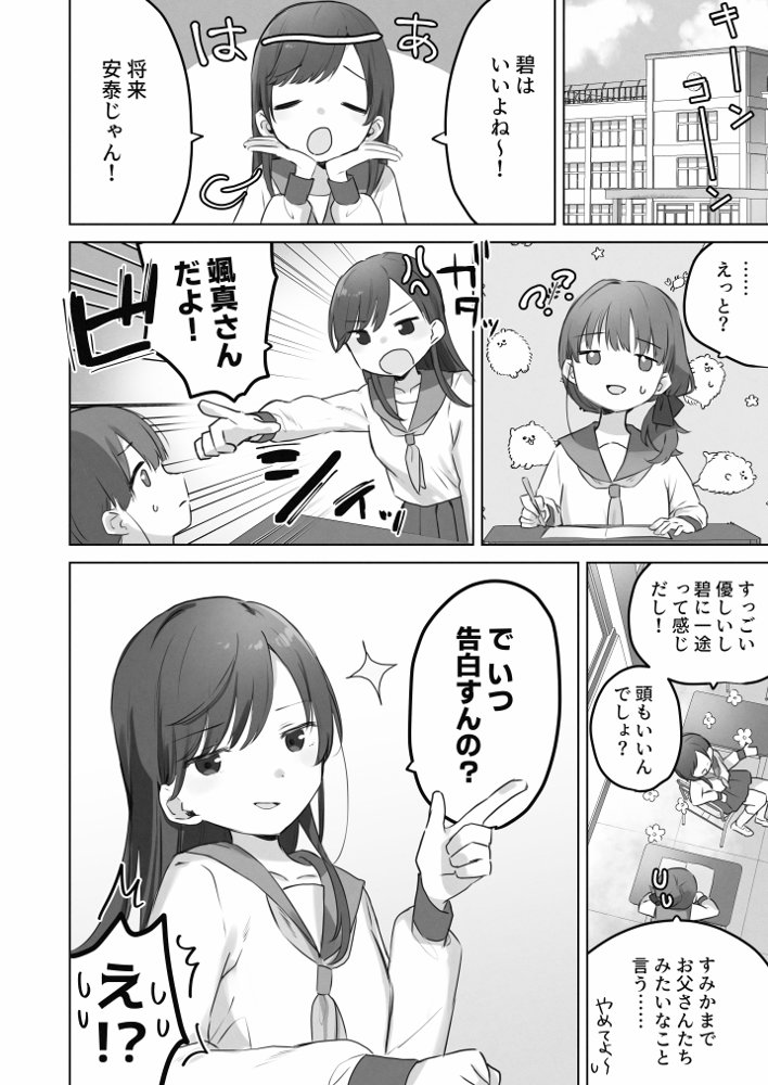 えっちなことは嫌いなはずなのに