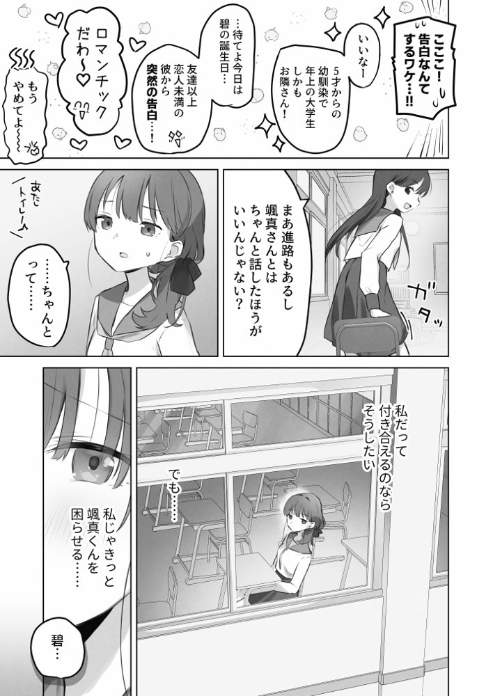 えっちなことは嫌いなはずなのに