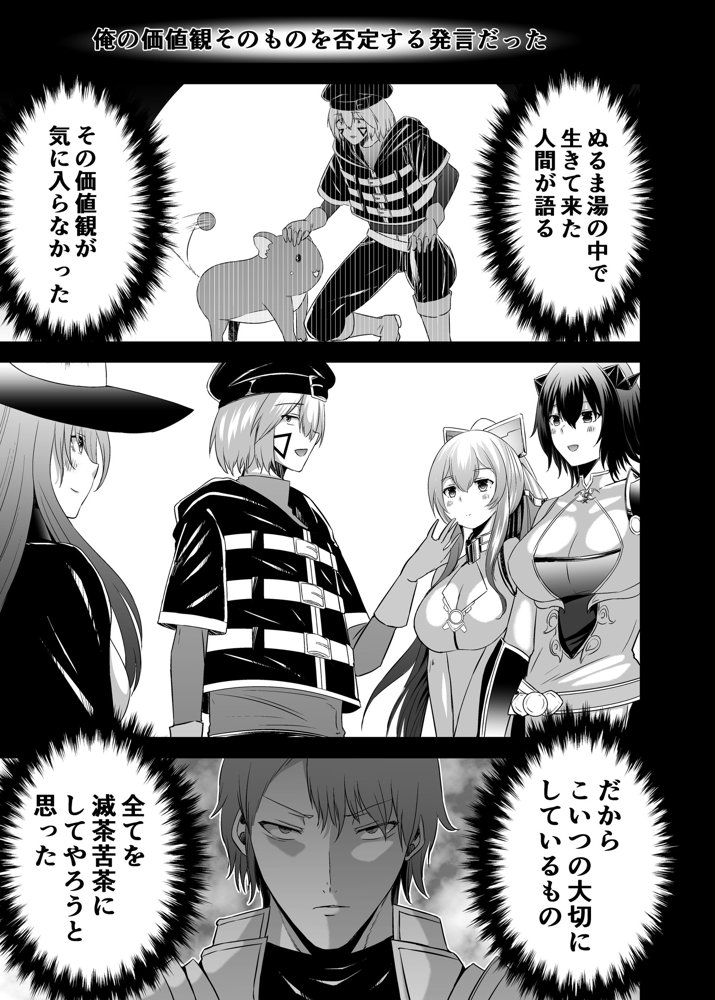追放テイマーのNTR復讐譚4