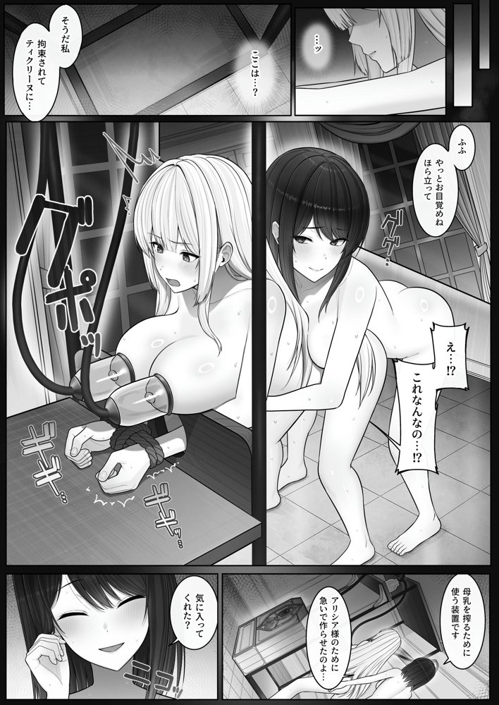 聖母体質 〜母乳が出る体質になり変態侍従と悪徳貴族に弄ばれる姫騎士物語〜