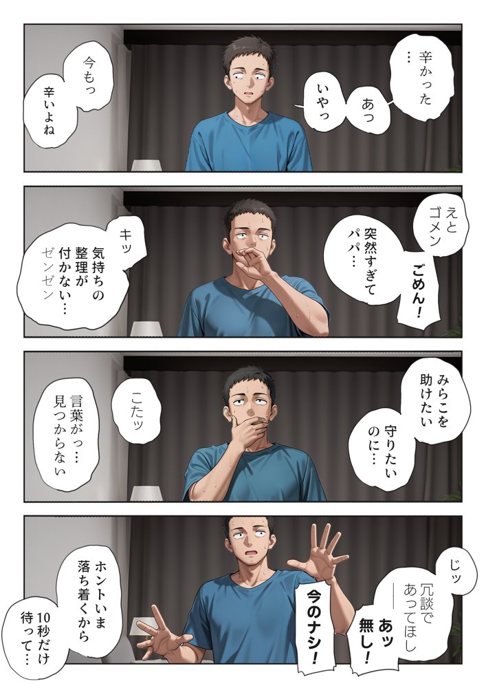 娘の告白