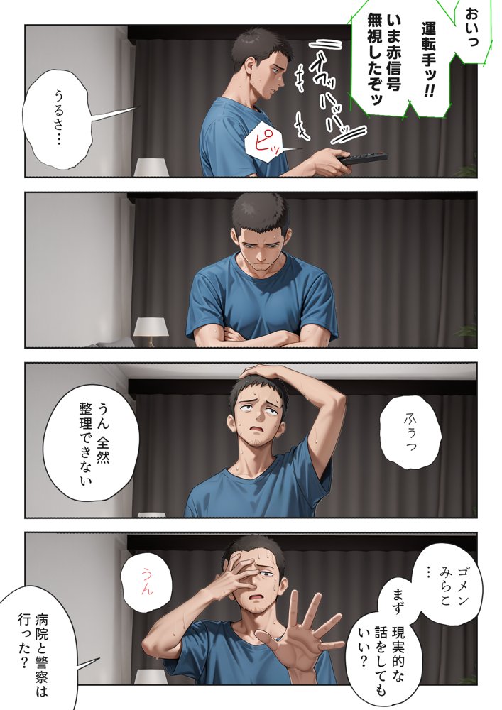 娘の告白