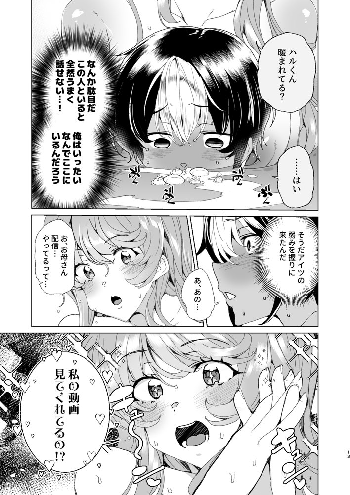 クラスメイトのママ（34）とゼロから始めるカップルチャンネル