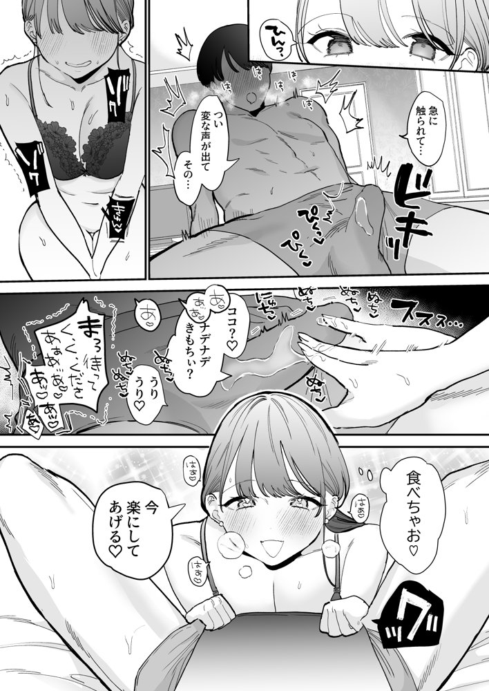 かわいい童貞友也くんがこんなデカいなんて聞いてない