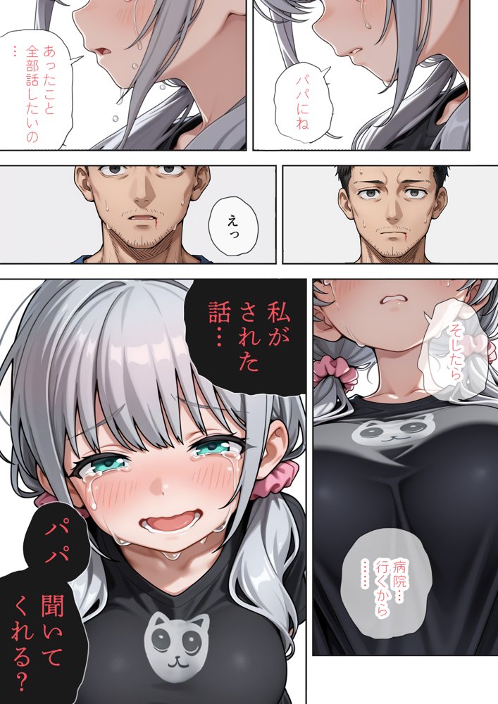 娘の告白