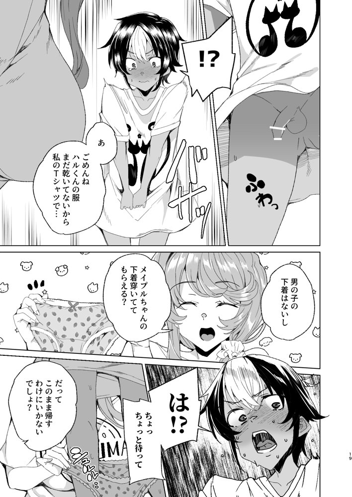 クラスメイトのママ（34）とゼロから始めるカップルチャンネル