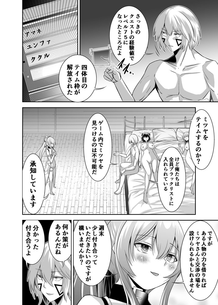 追放テイマーのNTR復讐譚4