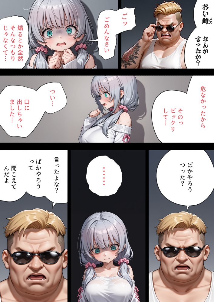娘の告白