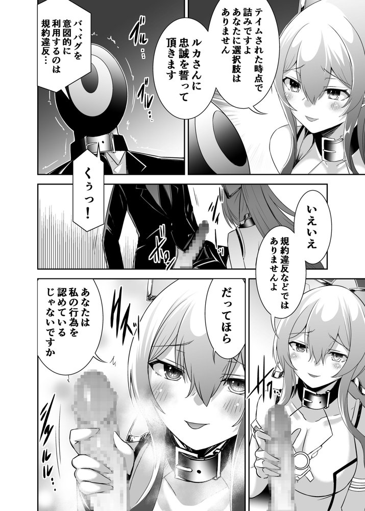 追放テイマーのNTR復讐譚4
