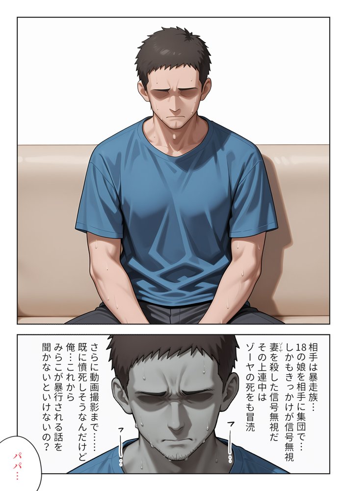 娘の告白