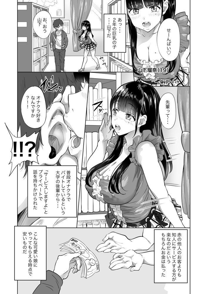 ＃裏アカ女子に搾られたい