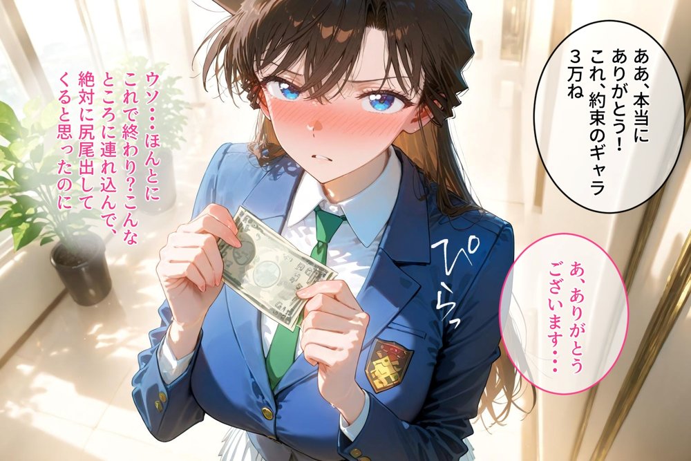 ＜新＞パパ活ハメ撮り記録I カメラの前で快楽堕ち宣言 （毛利蘭編）