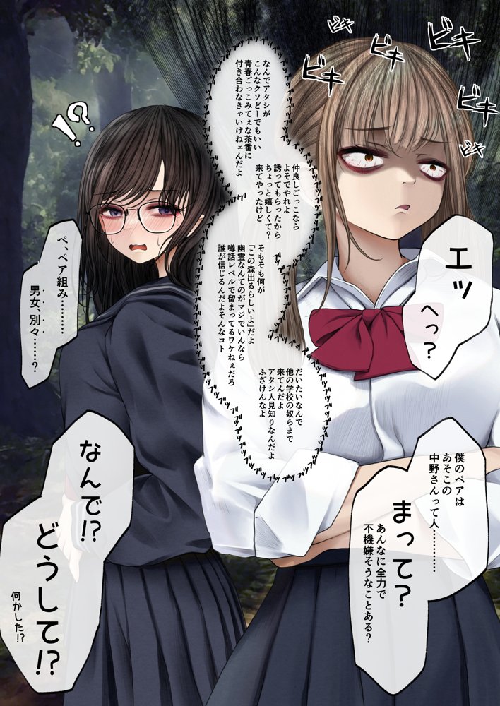 隠キャな彼女と肝試しえっちする話