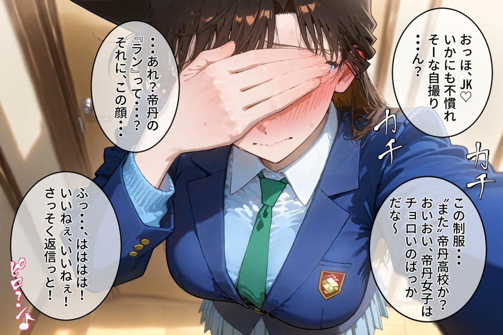 ＜新＞パパ活ハメ撮り記録I カメラの前で快楽堕ち宣言 （毛利蘭編）