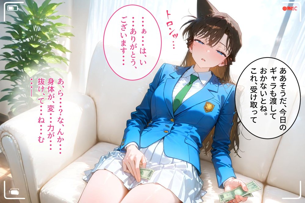 ＜新＞パパ活ハメ撮り記録I カメラの前で快楽堕ち宣言 （毛利蘭編）
